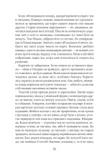 Книга Чорний ліс - Андрій Кокотюха. Фото 25