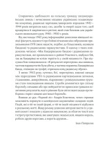 Книга Чорний ліс - Андрій Кокотюха. Фото 5