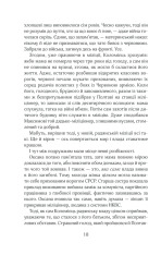 Книга Чорний ліс - Андрій Кокотюха. Фото 17