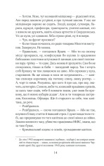Книга Чорний ліс - Андрій Кокотюха. Фото 13