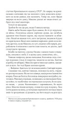 Книга Чорний ліс - Андрій Кокотюха. Фото 10