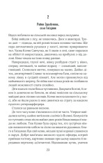 Книга Чорний ліс - Андрій Кокотюха. Фото 22