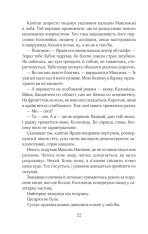 Книга Чорний ліс - Андрій Кокотюха. Фото 21