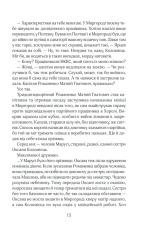 Книга Чорний ліс - Андрій Кокотюха. Фото 14