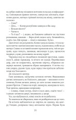 Книга Чорний ліс - Андрій Кокотюха. Фото 30