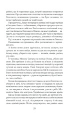 Книга Чорний ліс - Андрій Кокотюха. Фото 28