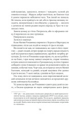 Книга Чорний ліс - Андрій Кокотюха. Фото 15