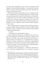Книга Чорний ліс - Андрій Кокотюха. Фото 9