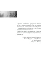 Книга Чорний ліс - Андрій Кокотюха. Фото 7