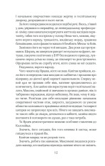 Книга Чорний ліс - Андрій Кокотюха. Фото 11