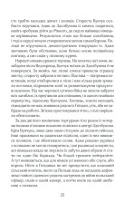Книга Чорний ліс - Андрій Кокотюха. Фото 24