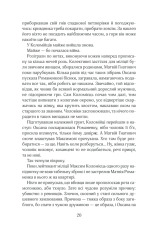 Книга Чорний ліс - Андрій Кокотюха. Фото 19