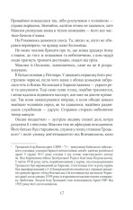 Книга Чорний ліс - Андрій Кокотюха. Фото 16