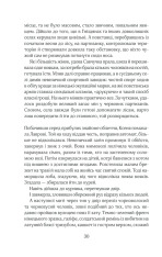 Книга Чорний ліс - Андрій Кокотюха. Фото 29