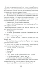 Книга Чорний ліс - Андрій Кокотюха. Фото 12