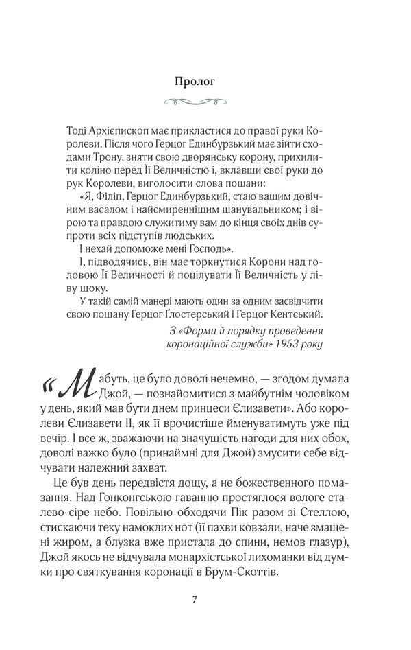 Книга Щасливі кроки під дощем - Джоджо Мойєс. Фото 3