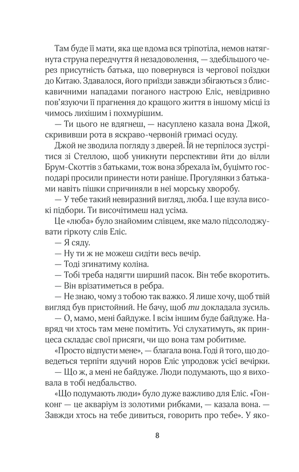 Книга Щасливі кроки під дощем - Джоджо Мойєс. Фото 4