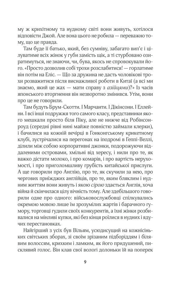 Книга Щасливі кроки під дощем - Джоджо Мойєс. Фото 5