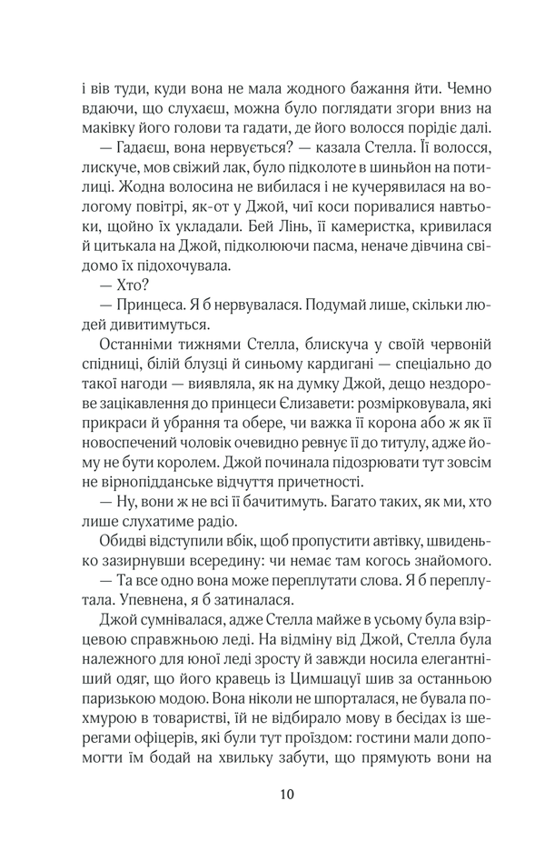 Книга Щасливі кроки під дощем - Джоджо Мойєс. Фото 6