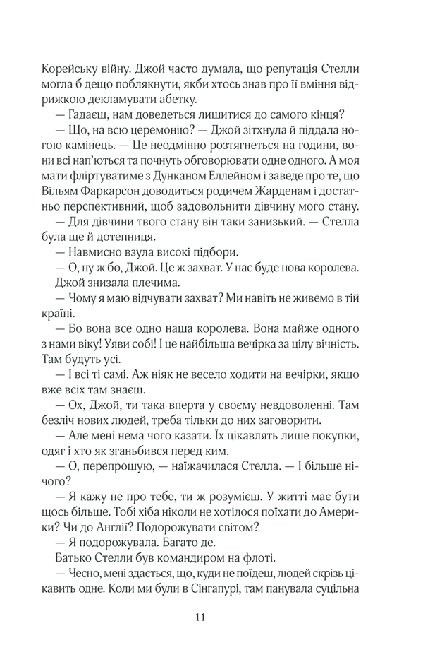 Книга Щасливі кроки під дощем - Джоджо Мойєс. Фото 7
