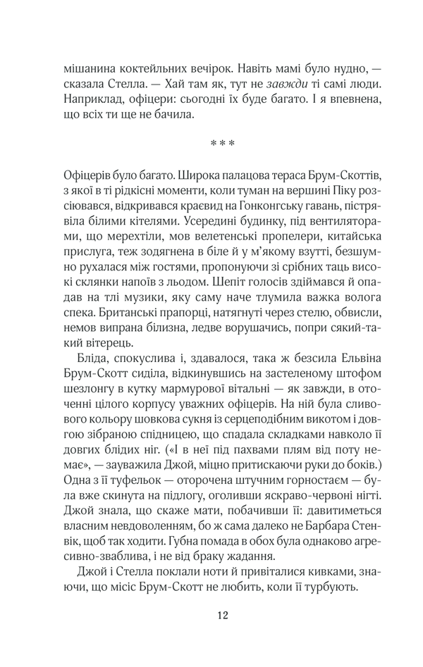 Книга Щасливі кроки під дощем - Джоджо Мойєс. Фото 8