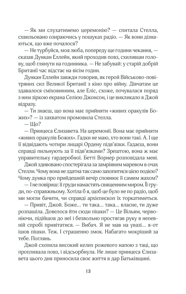 Книга Щасливі кроки під дощем - Джоджо Мойєс. Фото 9