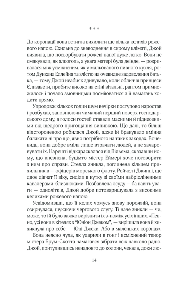 Книга Щасливі кроки під дощем - Джоджо Мойєс. Фото 10