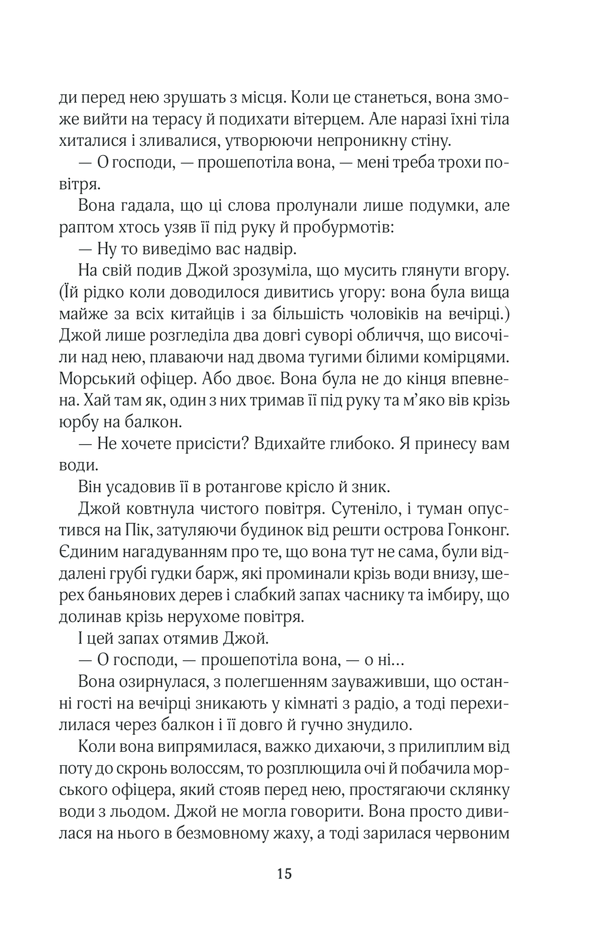 Книга Щасливі кроки під дощем - Джоджо Мойєс. Фото 11