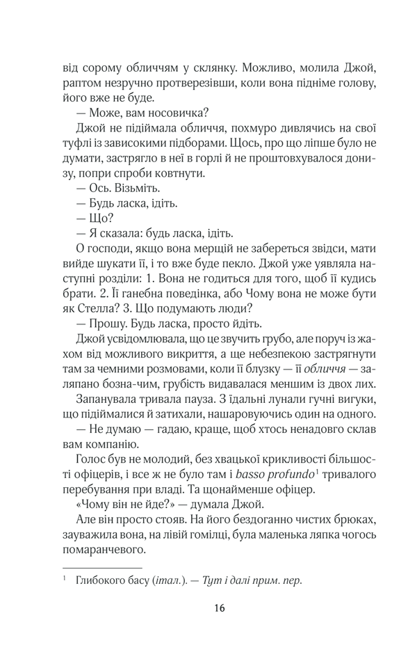 Книга Щасливі кроки під дощем - Джоджо Мойєс. Фото 12