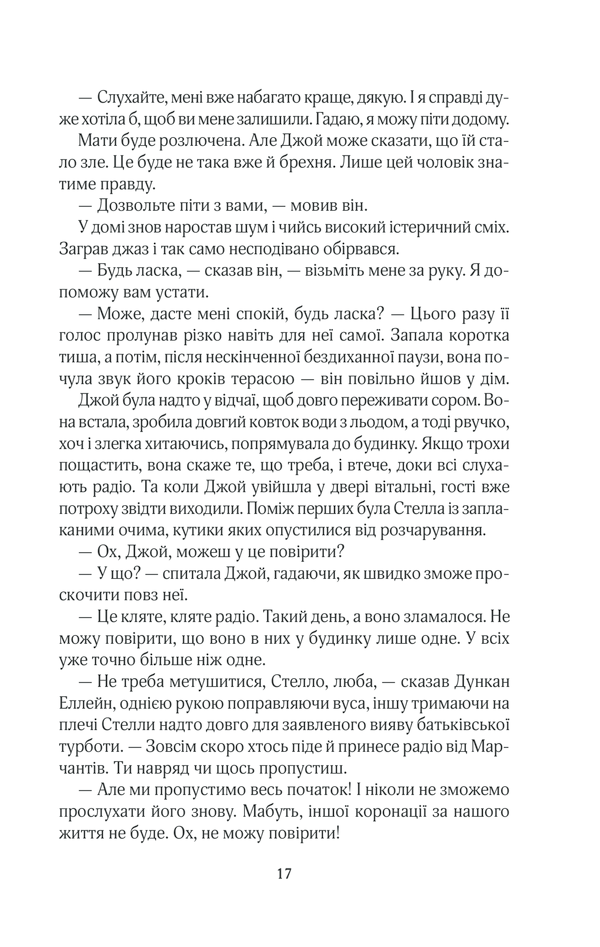 Книга Щасливі кроки під дощем - Джоджо Мойєс. Фото 13