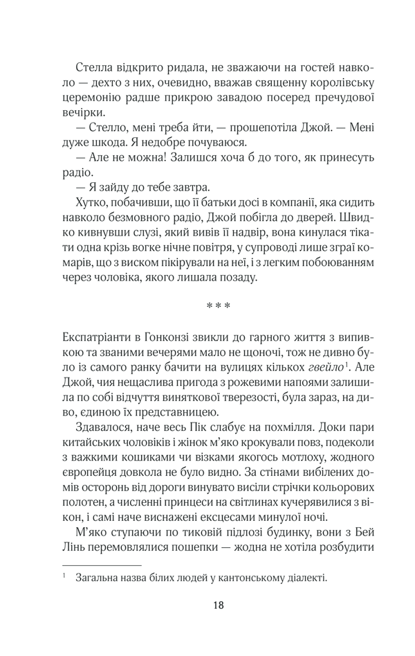 Книга Щасливі кроки під дощем - Джоджо Мойєс. Фото 14