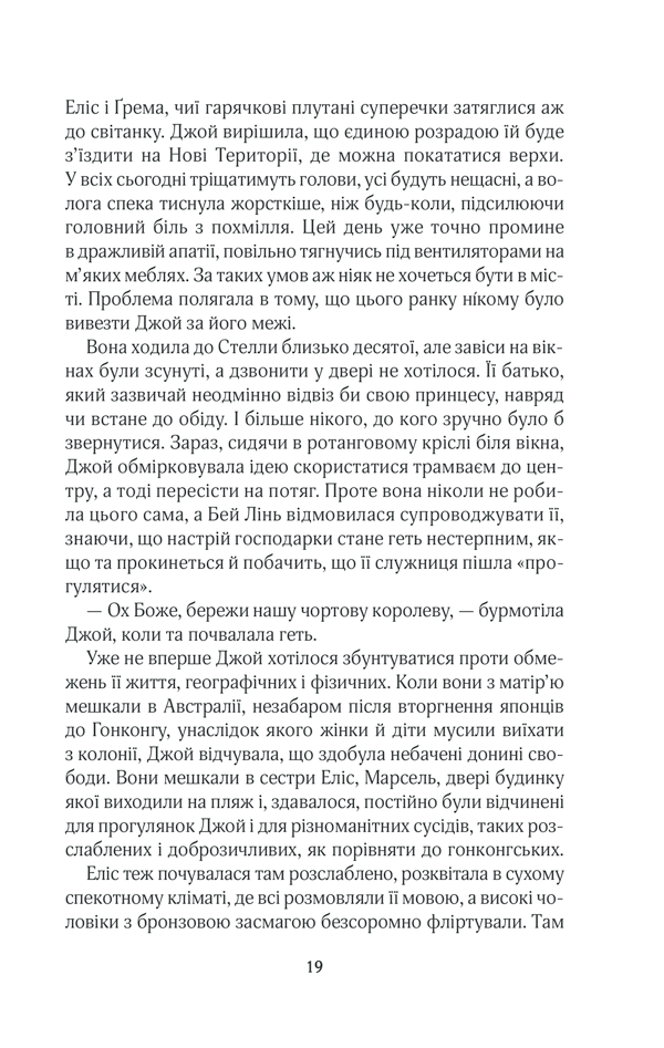 Книга Щасливі кроки під дощем - Джоджо Мойєс. Фото 15