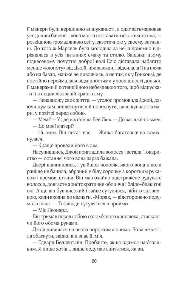 Книга Щасливі кроки під дощем - Джоджо Мойєс. Фото 16