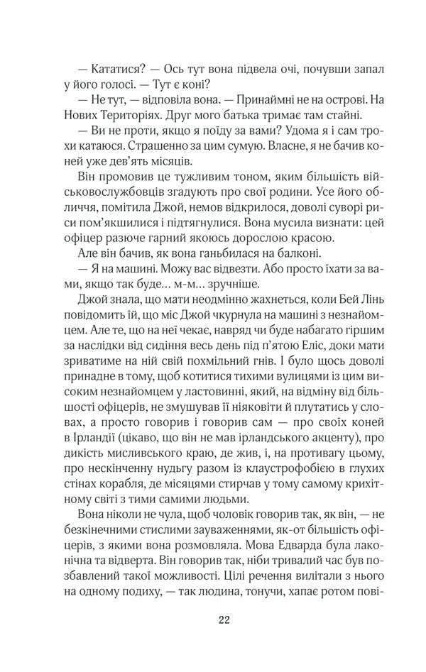 Книга Щасливі кроки під дощем - Джоджо Мойєс. Фото 18