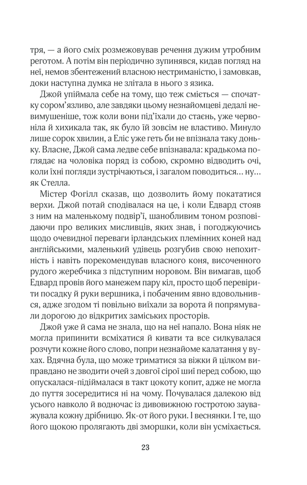 Книга Щасливі кроки під дощем - Джоджо Мойєс. Фото 19