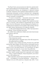 Книга Щасливі кроки під дощем - Джоджо Мойєс. Фото 4