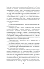 Книга Щасливі кроки під дощем - Джоджо Мойєс. Фото 6