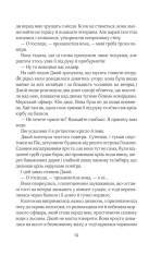 Книга Щасливі кроки під дощем - Джоджо Мойєс. Фото 11