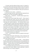 Книга Щасливі кроки під дощем - Джоджо Мойєс. Фото 13