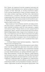 Книга Щасливі кроки під дощем - Джоджо Мойєс. Фото 15