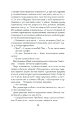 Книга Щасливі кроки під дощем - Джоджо Мойєс. Фото 16