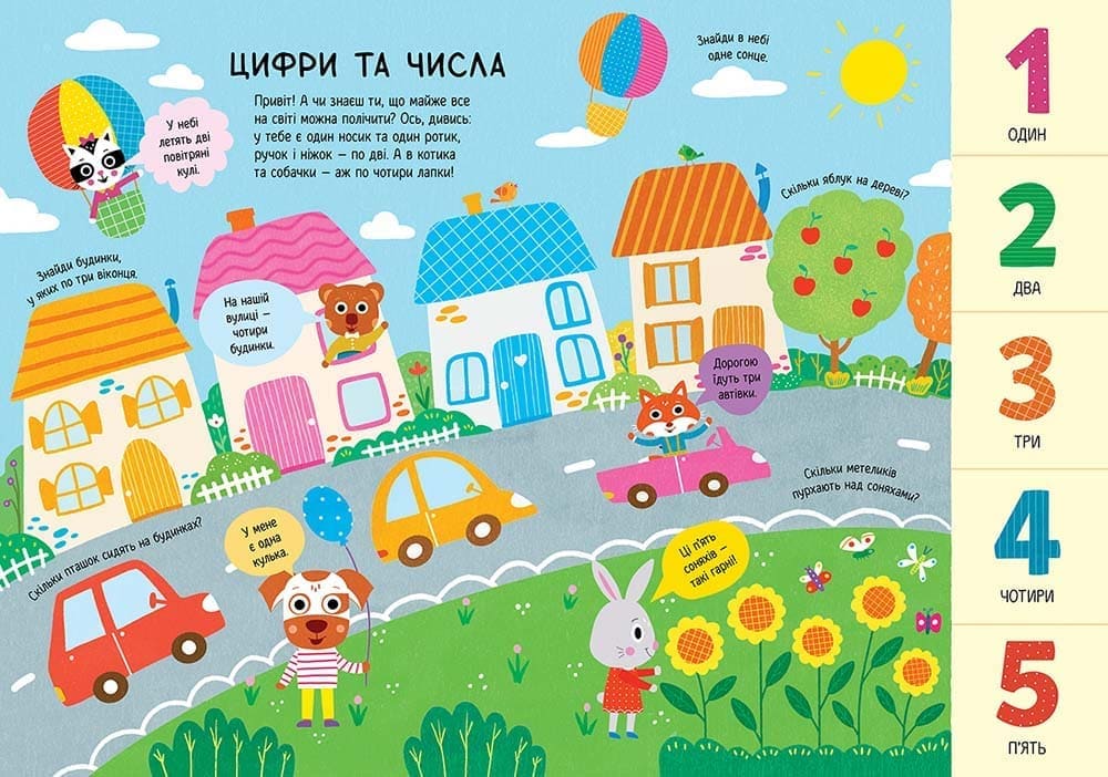 Книга найважливіших знань. Головна книга малюка - Олена Пуляєва. Фото 4