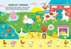 Книга найважливіших знань. Головна книга малюка - Олена Пуляєва. Фото 7