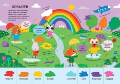 Книга найважливіших знань. Головна книга малюка - Олена Пуляєва. Фото 5