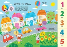 Книга найважливіших знань. Головна книга малюка - Олена Пуляєва. Фото 4