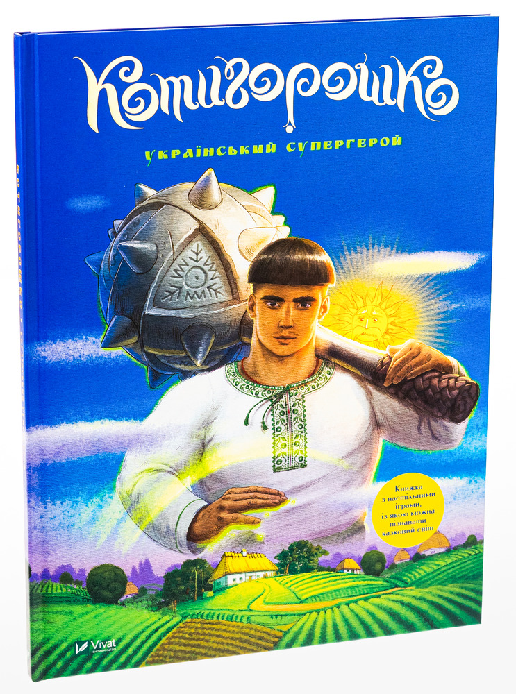 Книга Котигорошко. Український супергерой - Олена Руда. Фото 3