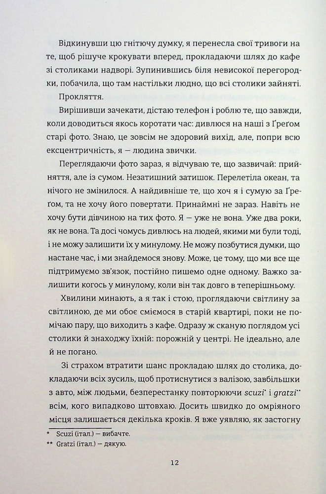 Книга Поки бувай - Кейт Бромлі. Фото 11