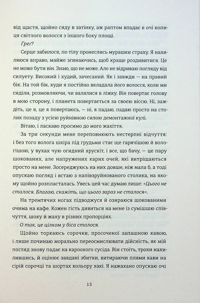 Книга Поки бувай - Кейт Бромлі. Фото 12