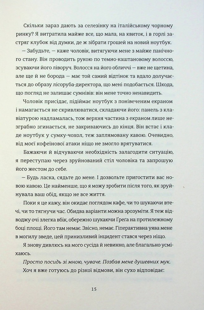 Книга Поки бувай - Кейт Бромлі. Фото 14