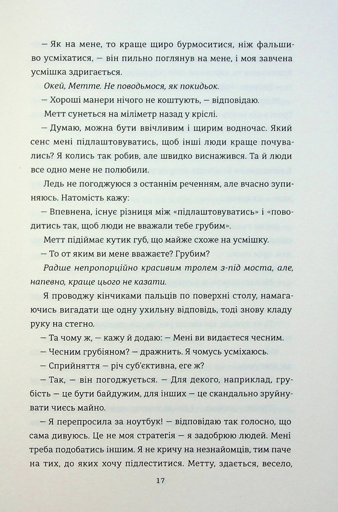 Книга Поки бувай - Кейт Бромлі. Фото 16